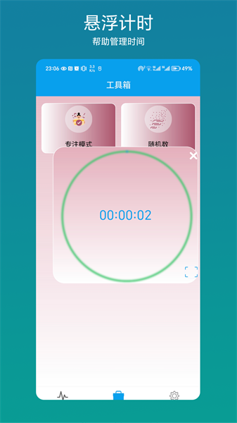流量管理助手图4