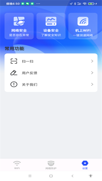 WiFi万量钥匙图2