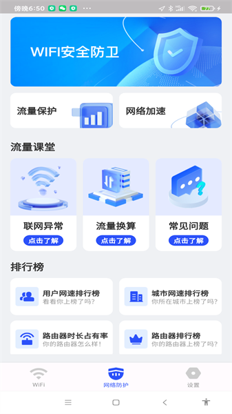 WiFi万量钥匙图3