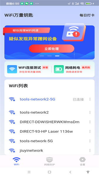 WiFi万量钥匙图4