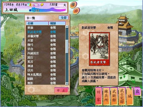 太阁立志传4游戏图3