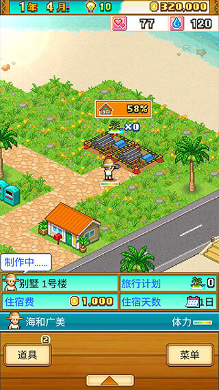 南国度假岛物语最新版图3