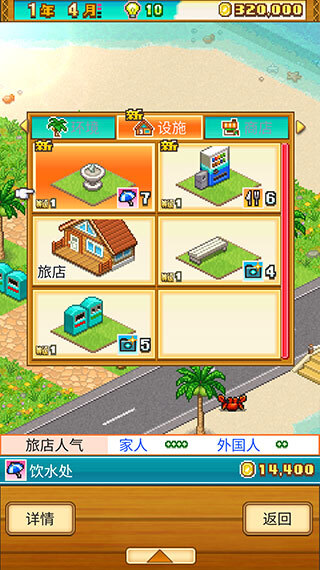 南国度假岛物语最新版图4