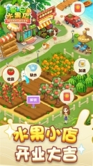 夏日水果店最新版图2