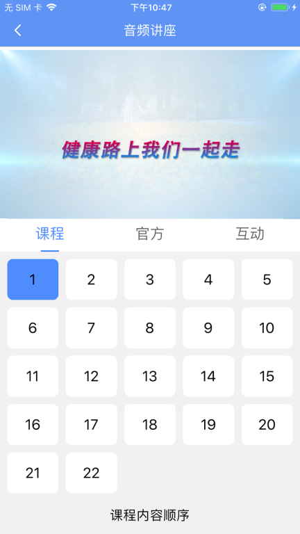 阿吉泰蒙医心身互动疗法app图1