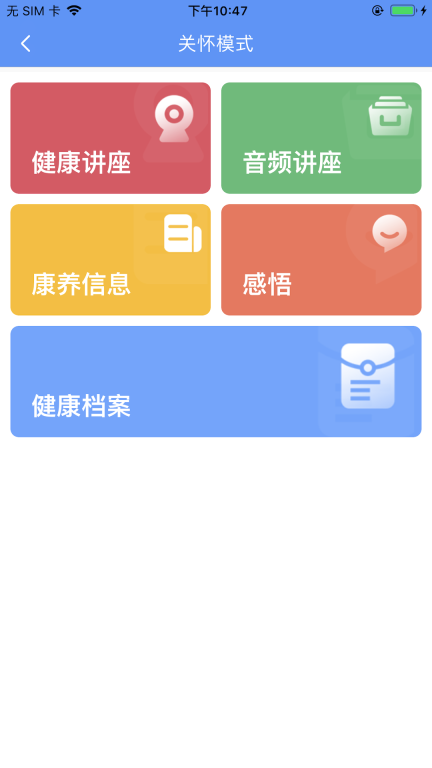 阿吉泰蒙医心身互动疗法app图2
