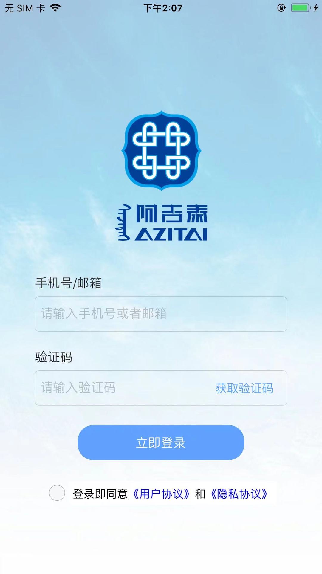 阿吉泰蒙医心身互动疗法app图3