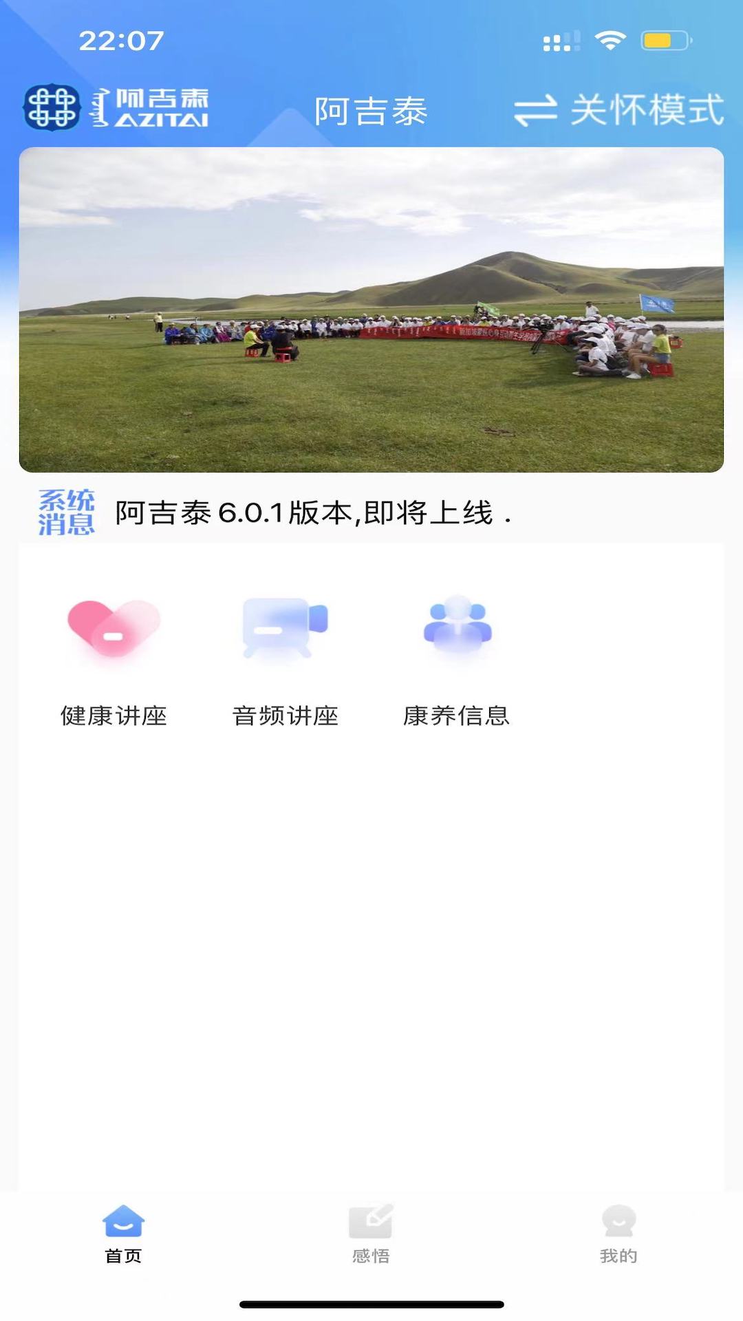 阿吉泰蒙医心身互动疗法app图4