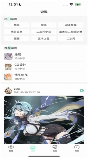 无染二次元漫画app图3