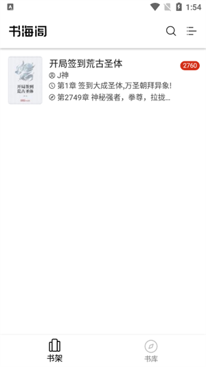 书海阁中文版图4