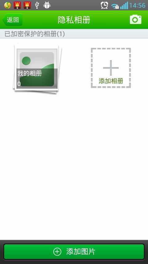 360隐私保险箱app图2