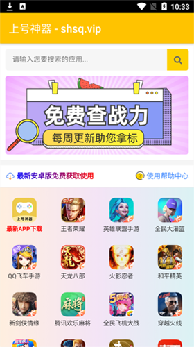 上号神器免费版图2