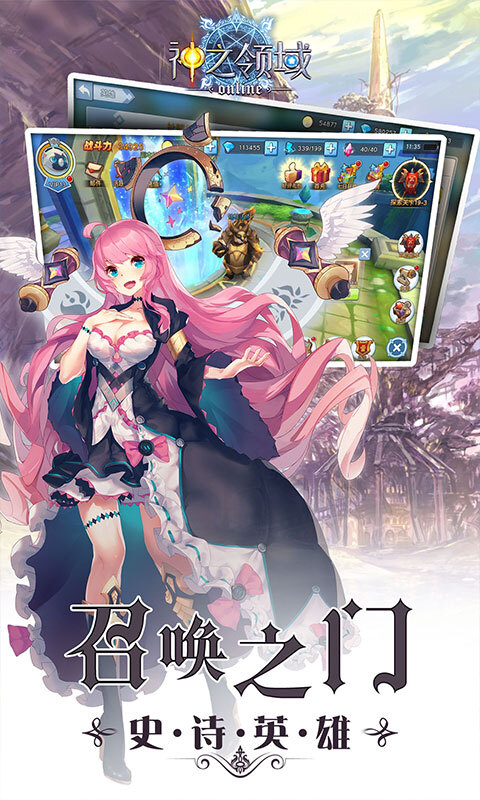 神之领域官网版