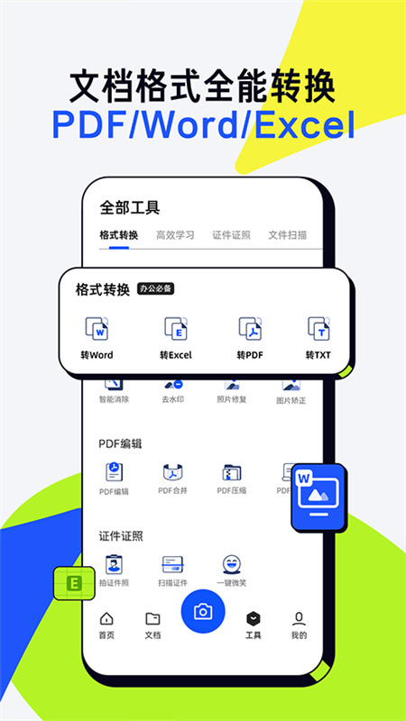 夸克扫描王手机版图3
