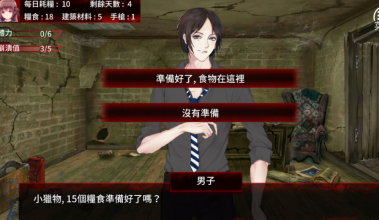 末日少女珍娜的生存日记免费版图2