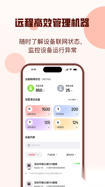 咖博士云服务app图1