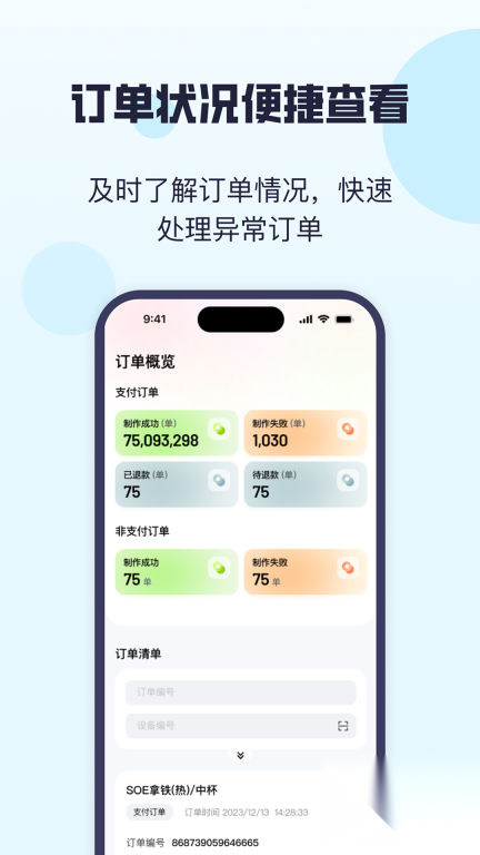 咖博士云服务app图4