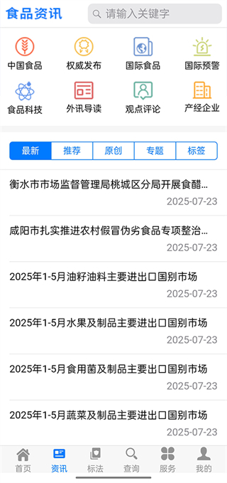 食品伙伴网app图3