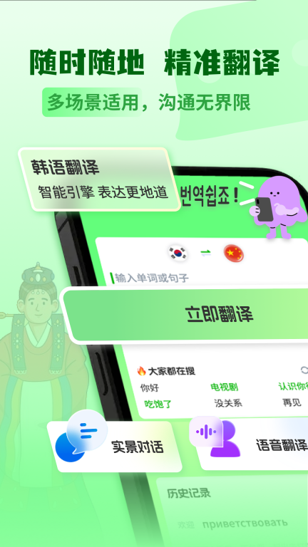 韩语翻译助手图1