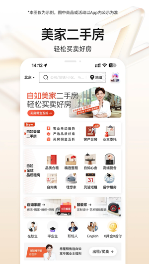 自如租房官网版图1