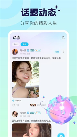 甜甜派对官方版图3
