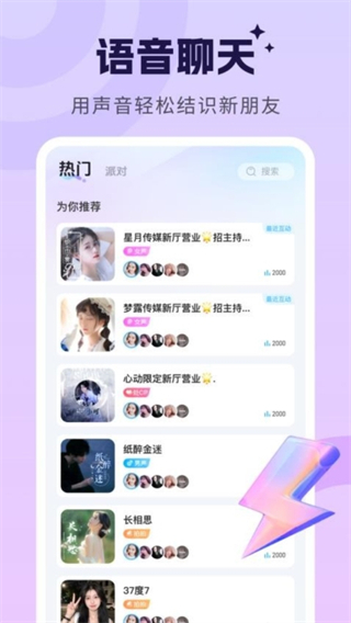 甜甜派对官方版图2