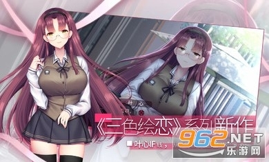 三色绘恋S假若恋色嫣红图3