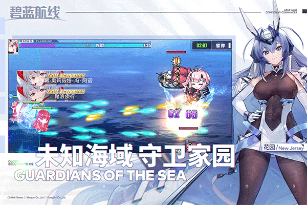 碧蓝航线中文版图1