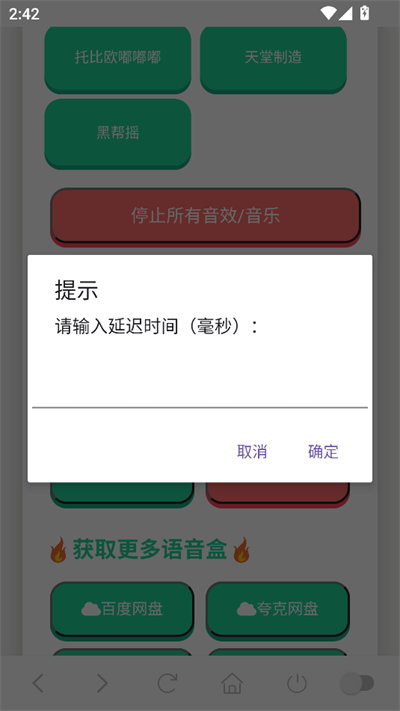 JOJO语音盒官方版图3