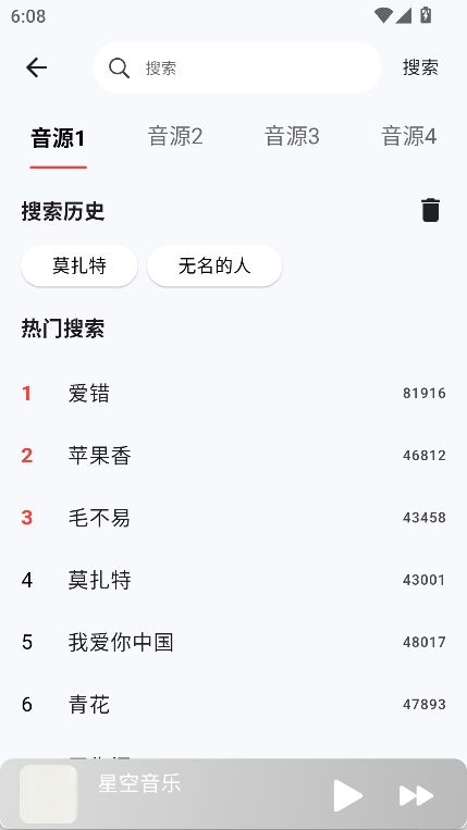 星空音乐最新版图2