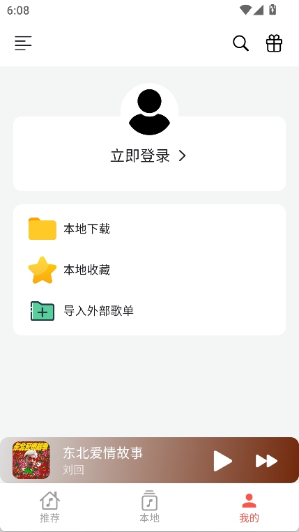 星空音乐最新版图4