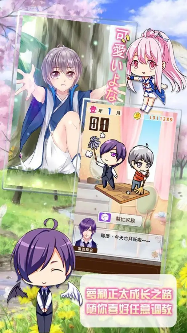 爱养成2安卓版(4)