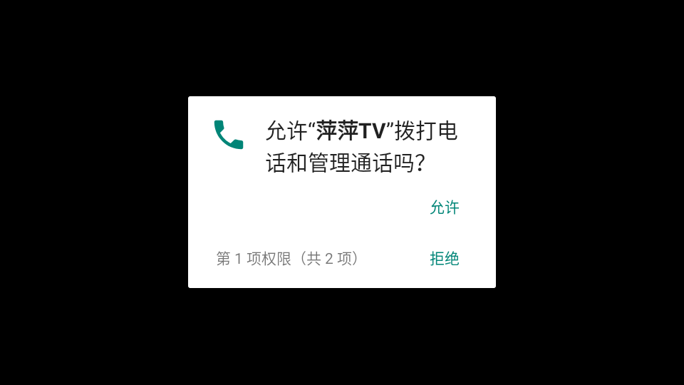 萍萍TV安装包图1