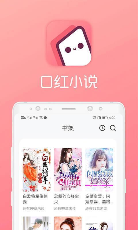 口红小说最新版图1