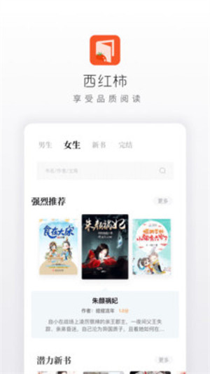 西红柿小说手机版图2