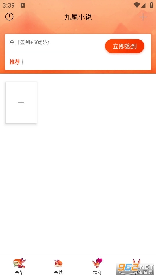 九尾小说免费版图4