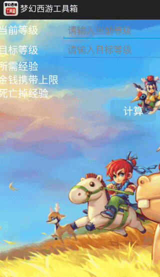 梦幻西游工具箱正式版图3