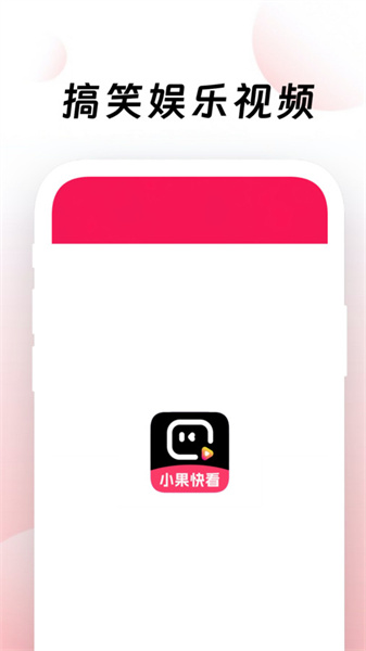 小果快看图1