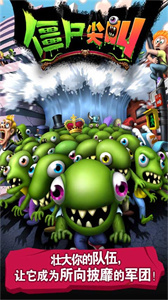 僵尸尖叫最新版图3