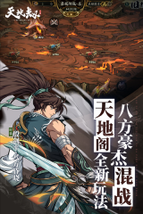 天地劫安卓版(1)