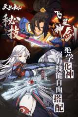 天地劫安卓版(3)