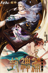 天地劫安卓版(4)