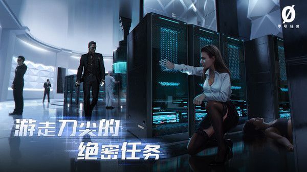 零号任务官方版