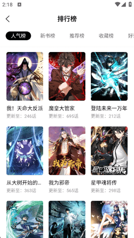 漫漫看app官方版