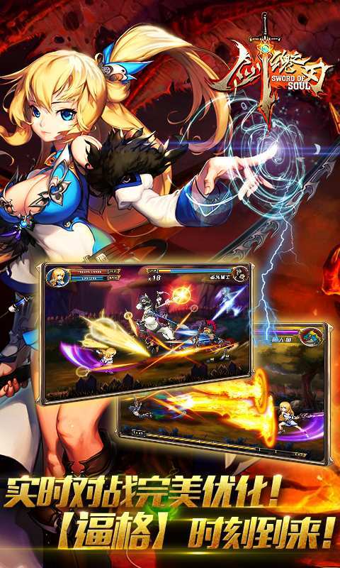 剑魂之刃官网版(3)