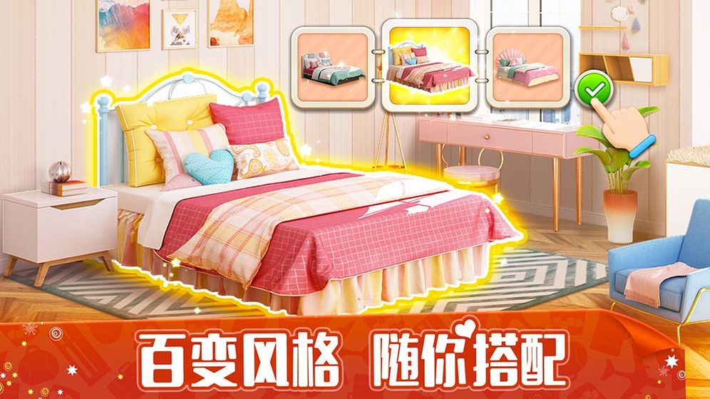 我的小家官方版图3
