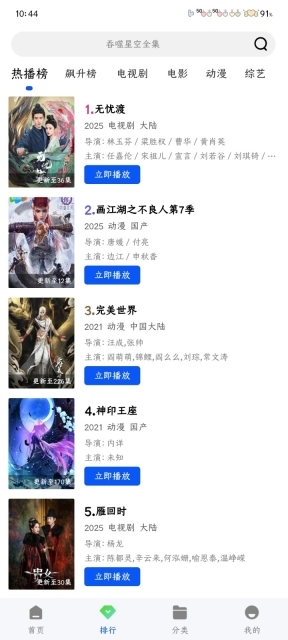 星际视频手机版