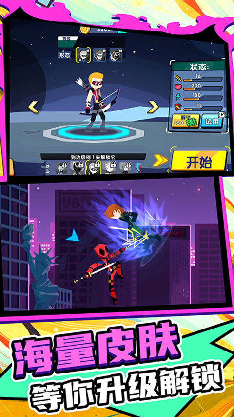 火柴人王者2无广告版