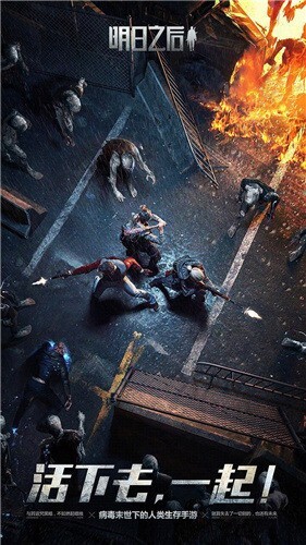 明日之后最新版