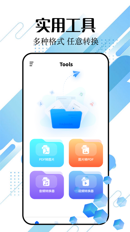 PDF文件转换器手机版图2